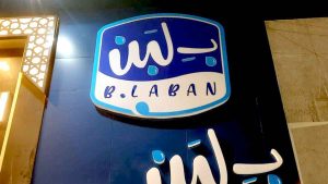 "بلبن" تشكر الرئيس السيسي: تدخله الأبوي أعاد لنا الأمل وجدد التزامنا تجاه الوطن 11 %D8%A8%D9%84%D8%A8%D9%86