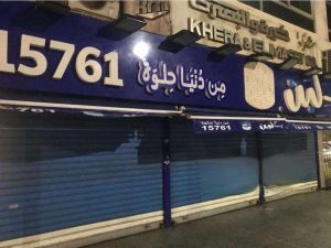 %D8%BA%D9%84%D9%82 %D9%85%D8%AD%D9%84%D8%A7%D8%AA %D8%A8%D9%84%D8%A8%D9%86 %D9%81%D9%89 %D8%A8%D9%88 877 103909