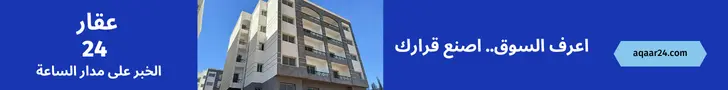 الرئيسية 133 اعلان عقار 24