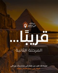 3,000 new units offered to Egyptians abroad as part of the second phase of the "Your Home in Egypt" initiative.
