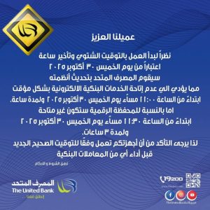 المصرف المتحد 