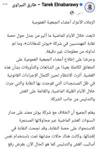 نقيب المهندسين يوضح حقيقة أزمة حصة النقابة في شركة "يوتن": لن نفرط في حقوق الأعضاء 3 بيان نقيب المهندسين، شركة يوتن