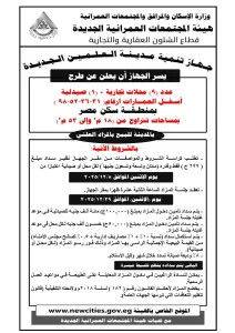 محال تجارية بالعلمين الجديدة 