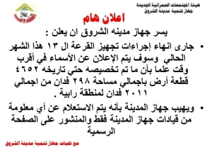 قرعة الأراضي الشروق 