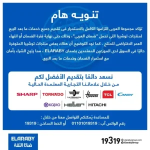 مجموعة العربي تؤكد استمرار خدمات ما بعد البيع لمنتجات توشيبا المعتمدة بضمان «العربي» 2 مجموعة العربي-توشيبا