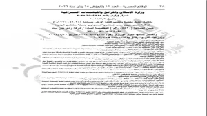 الوقائع المصرية 