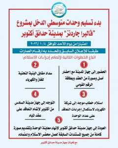 ڤاليرا جاردنز حدائق أكتوبر 