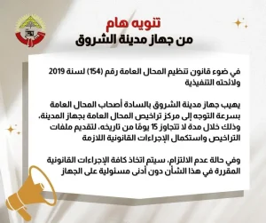 المحال العامة الشروق 