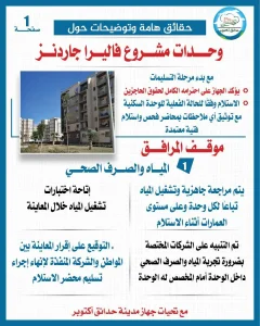 حدائق أكتوبر 