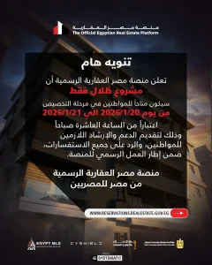 منصة مصر العقارية 