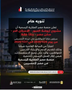 منصة مصر العقارية 