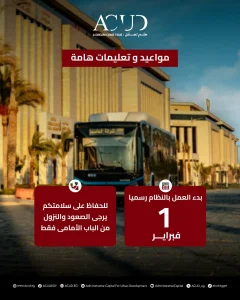 تذاكر أتوبيس العاصمة الإدارية الجديدة