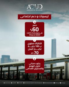 أسعار تذاكر أتوبيسات العاصمة الإدارية الجديدة