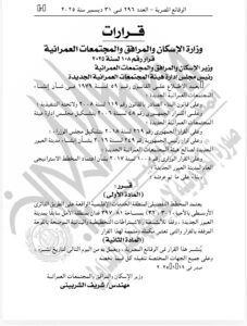 تفاصيل اعتماد مخطط 397 فدانًا «منطقة الأمل» سابقًا بمدينة العبور الجديدة 4 تفاصيل اعتماد مخطط 397 فدانًا «منطقة الأمل» سابقًا بمدينة العبور الجديدة