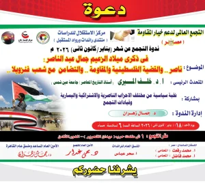 التجمع العالمي لدعم خيار المقاومة