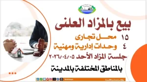 طرح محال تجارية بدمياط الجديدة