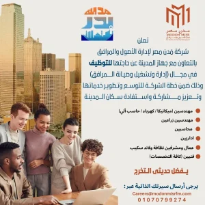 شركة مدن مصر تعلن فرص عمل جديدة.. والتقديم عبر البريد الإلكتروني 19 FB IMG 1777017696667