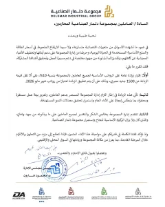 مجموعة دلمار الصناعية