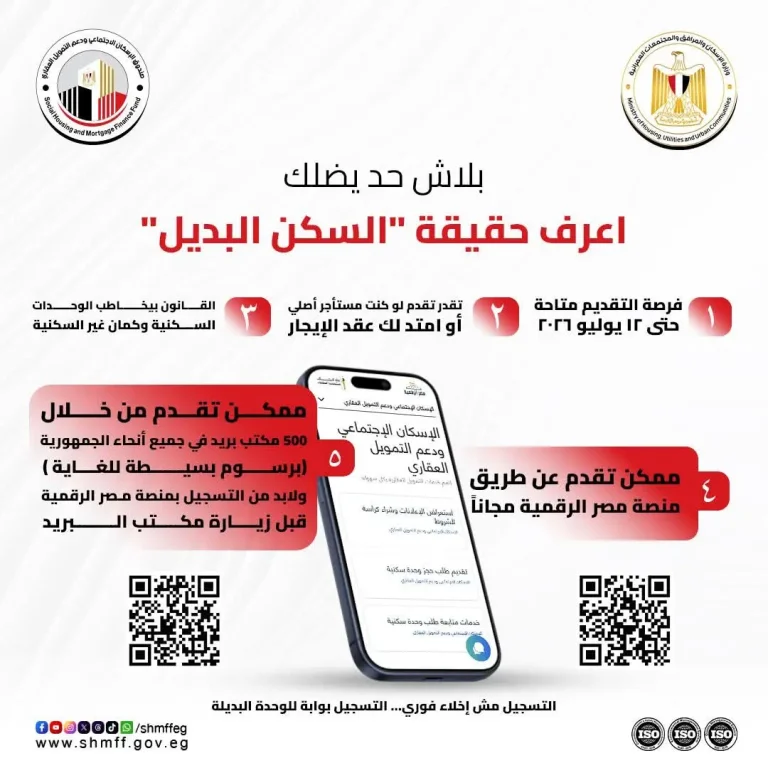 السكن البديل 