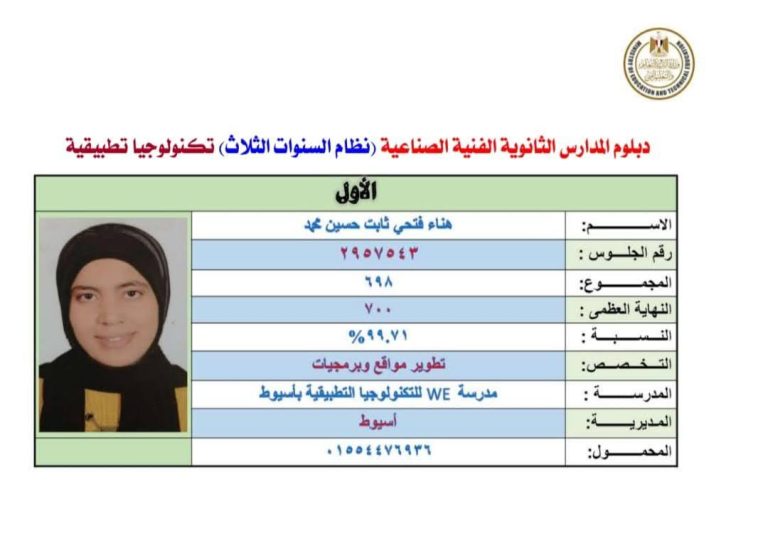 وزارة التعليم تعلن أسماء أوائل الدبلومات الفنية 2026 بعد اعتماد النتيجة 19 unnamed 27